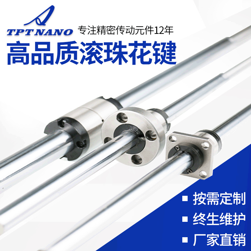 TPT帶法蘭滾珠花鍵 全自動口罩機適用花鍵軸 替換品牌使用可定制